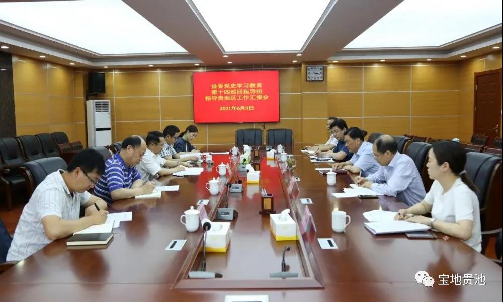省委党史学习教育第十四巡回指导组来我区调研指导