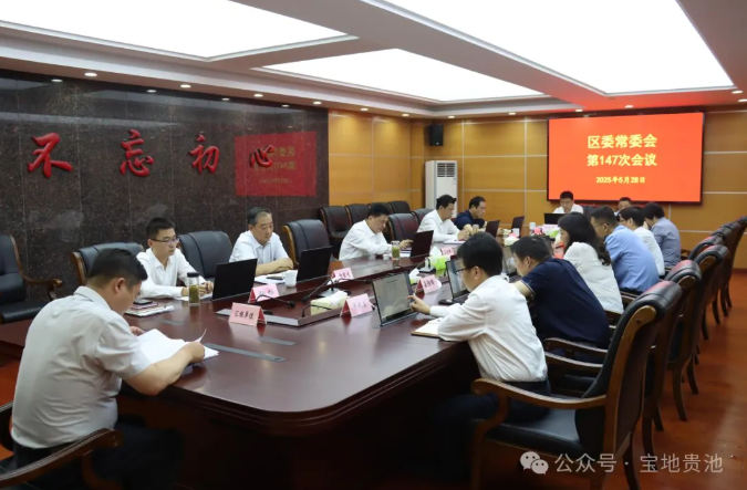 马胜利主持召开区委常委会第147次会议