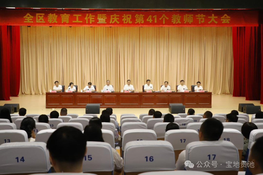 全区教育工作暨庆祝第41个教师节大会召开