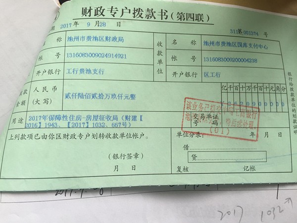 财建1032号附件.jpg