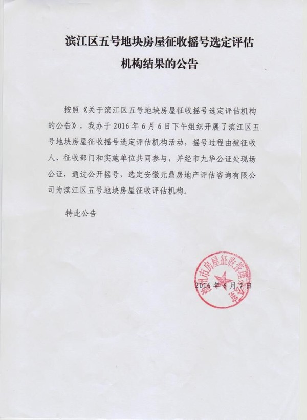 评估机构选定结果公告.jpg