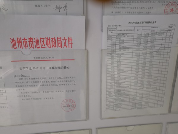 2019年预算批复公示.jpg