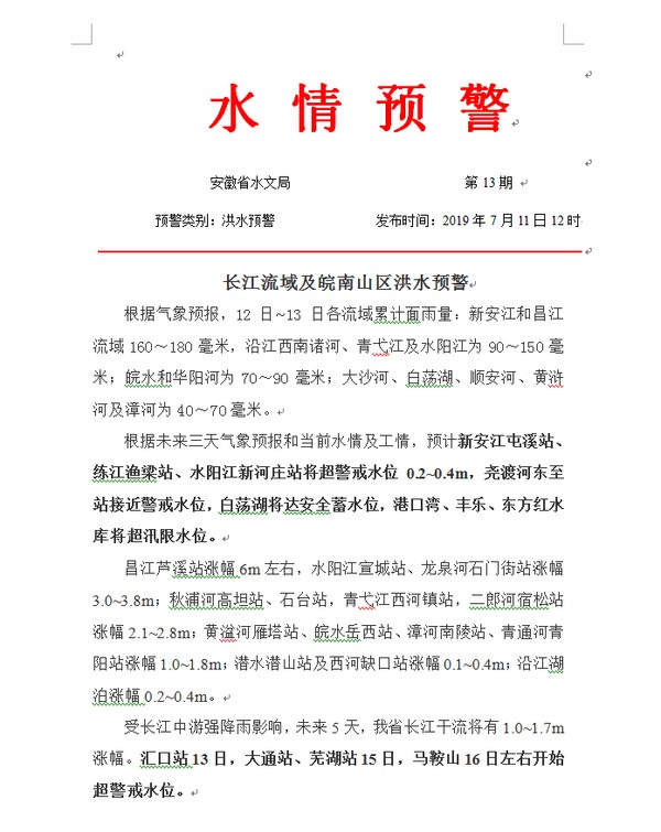 é¿æ±æµååçåå±±åºæ´ªæ°´é¢è­¦.PNG