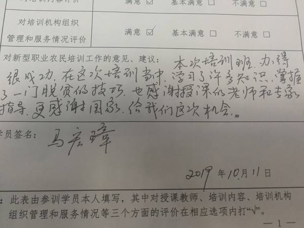 【贵池区新型职业农民培训民生工程】新职农学员满意度调查.jpg