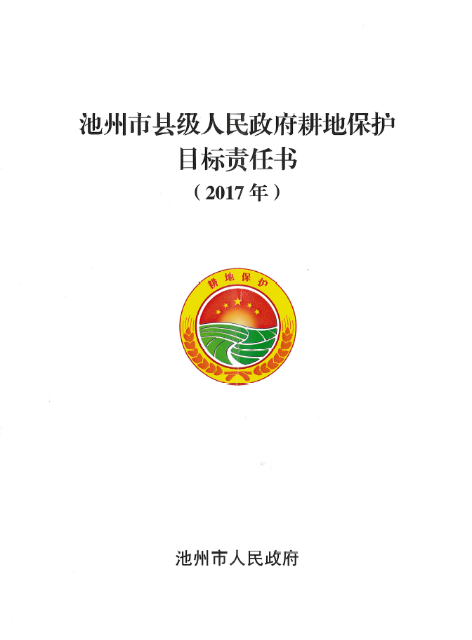 C:UsersAdministratorDesktop年责任书扫描\u65b0建文件夹 (1).png