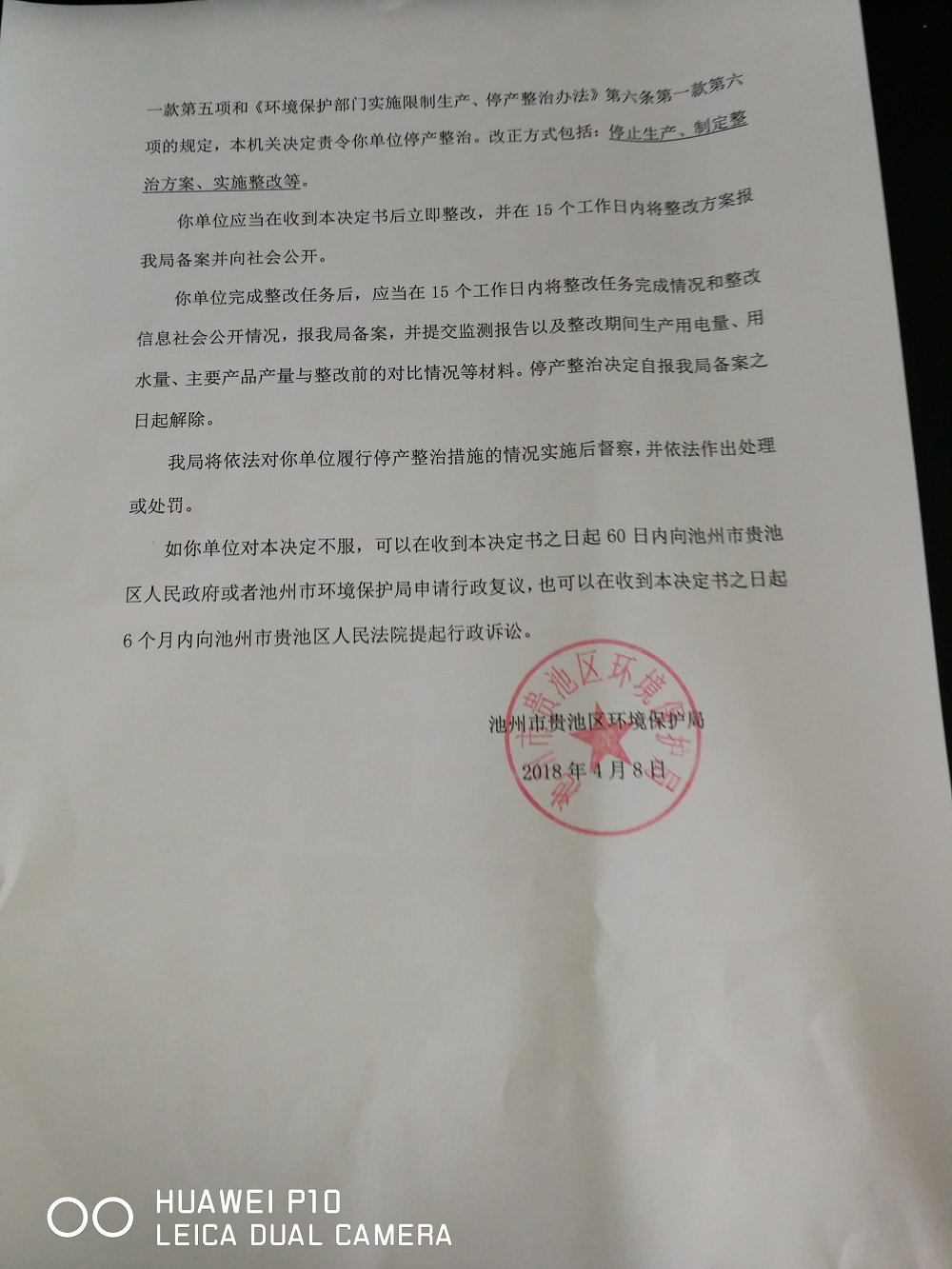 贵环责停1号池州恒鑫材料科技有限公司2.jpg
