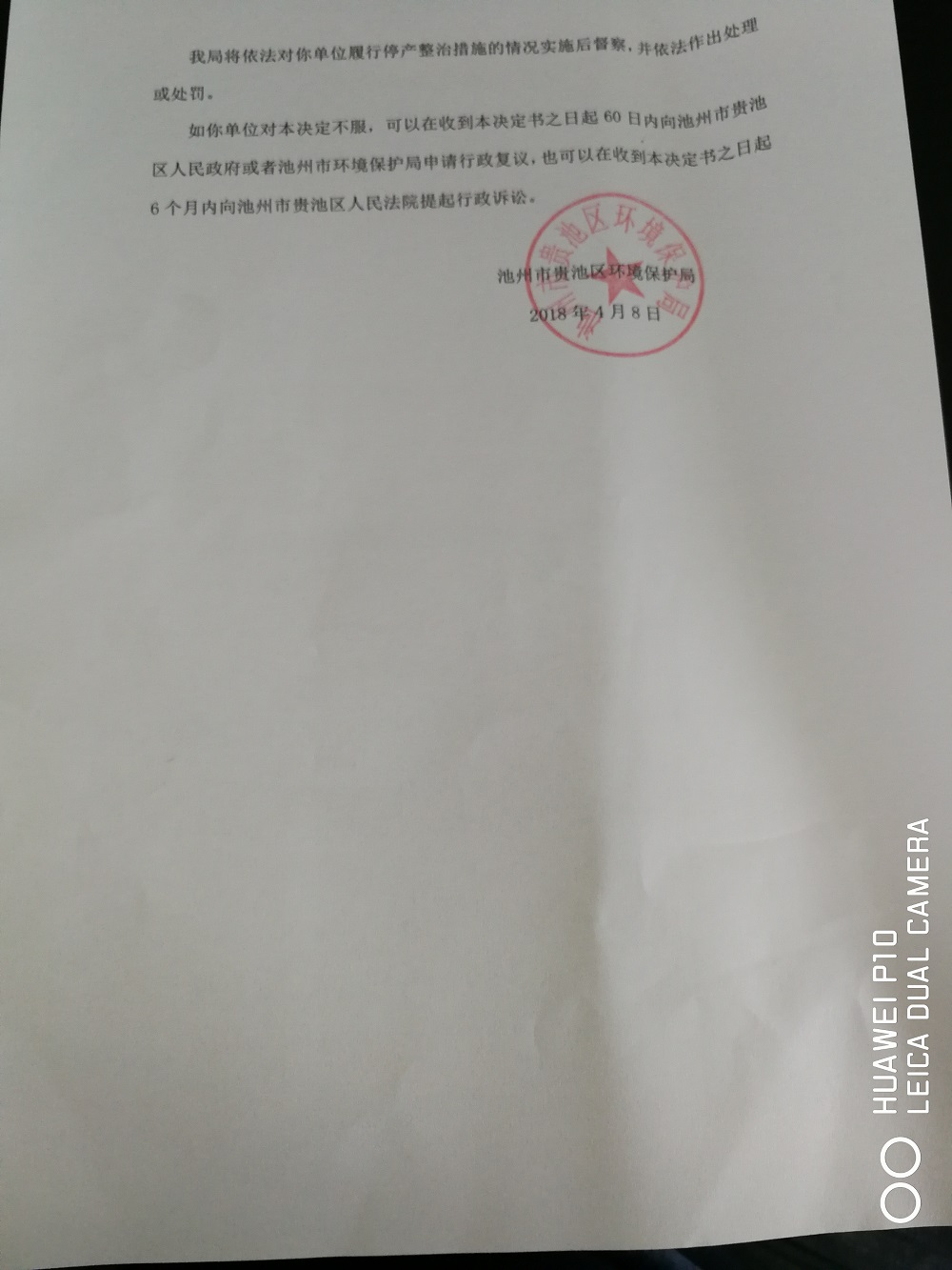 贵环责停3号安徽惠尔凹印制版有限公司2.jpg